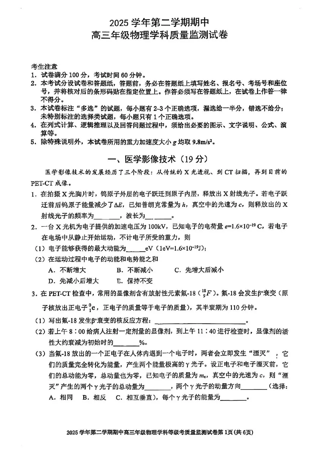 2026届宝山区高三二模物理试卷 第1张