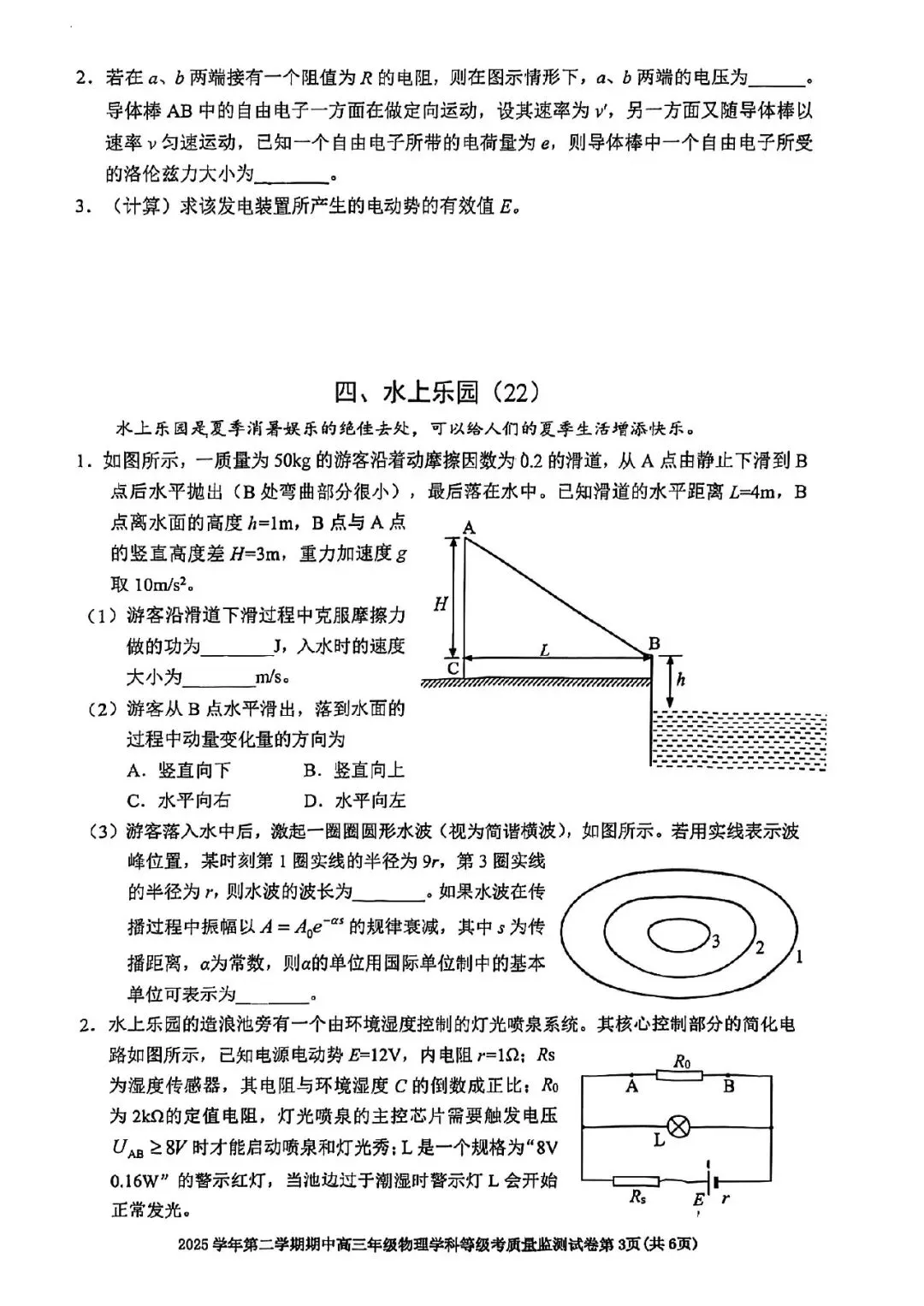 2026届宝山区高三二模物理试卷 第3张
