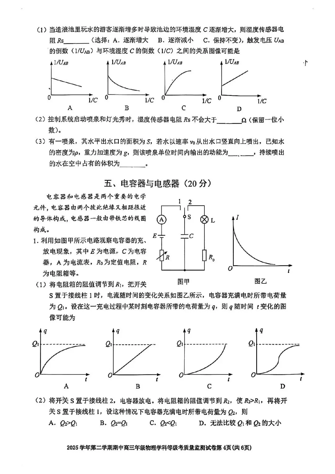 2026届宝山区高三二模物理试卷 第4张