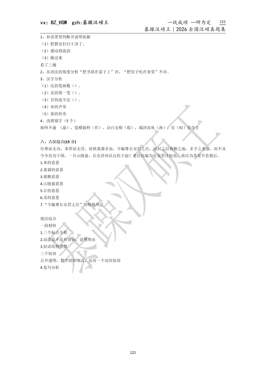 2026全国汉硕真题|云南大学 第3张 2026全国汉硕真题|云南大学 第3张