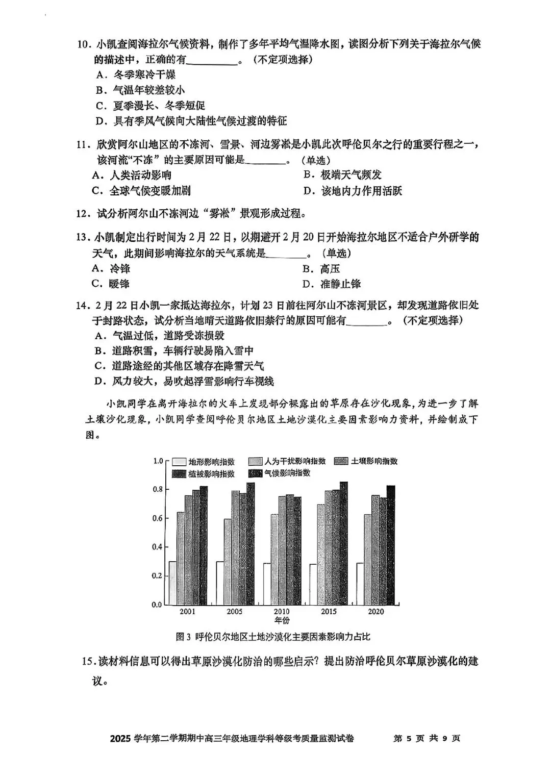 2026届宝山区高三二模地理试卷 第5张
