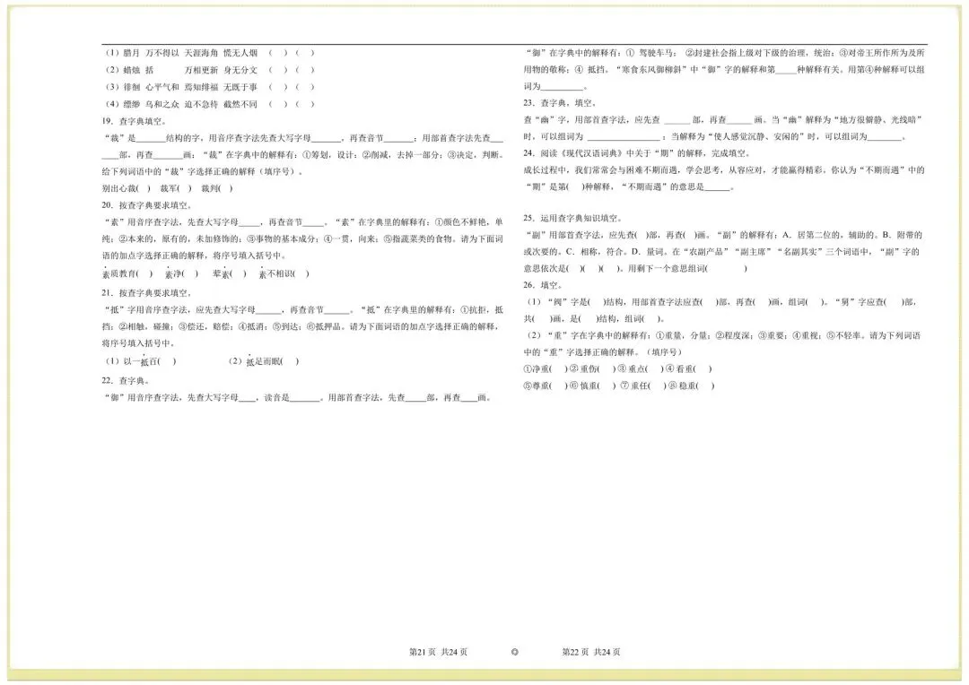 2026年小升初语文测试卷押题真题卷(字音、字形、字义),完整电子版可打印 第6张 2026年小升初语文测试卷押题真题卷(字音、字形、字义),完整电子版可打印 第6张
