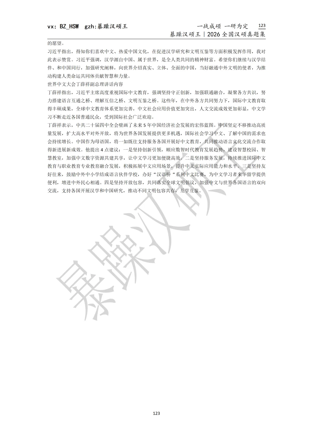 2026全国汉硕真题|云南大学 第6张 2026全国汉硕真题|云南大学 第6张