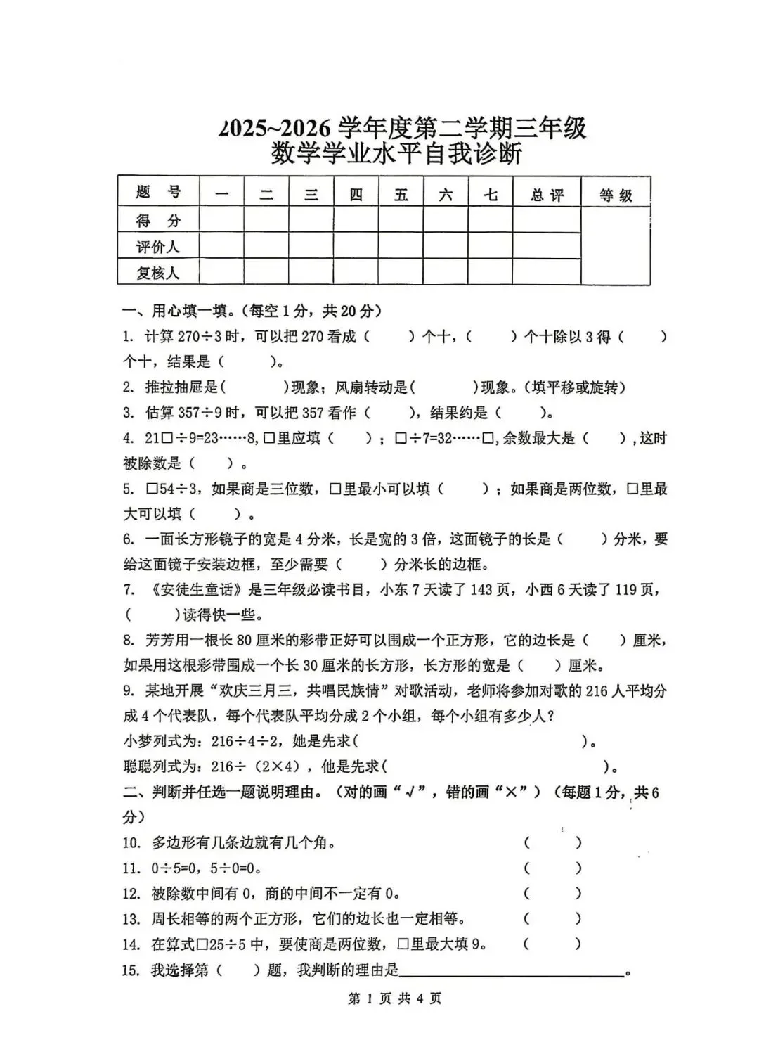 2026年路南区三年级下册语文期中试卷 第1张