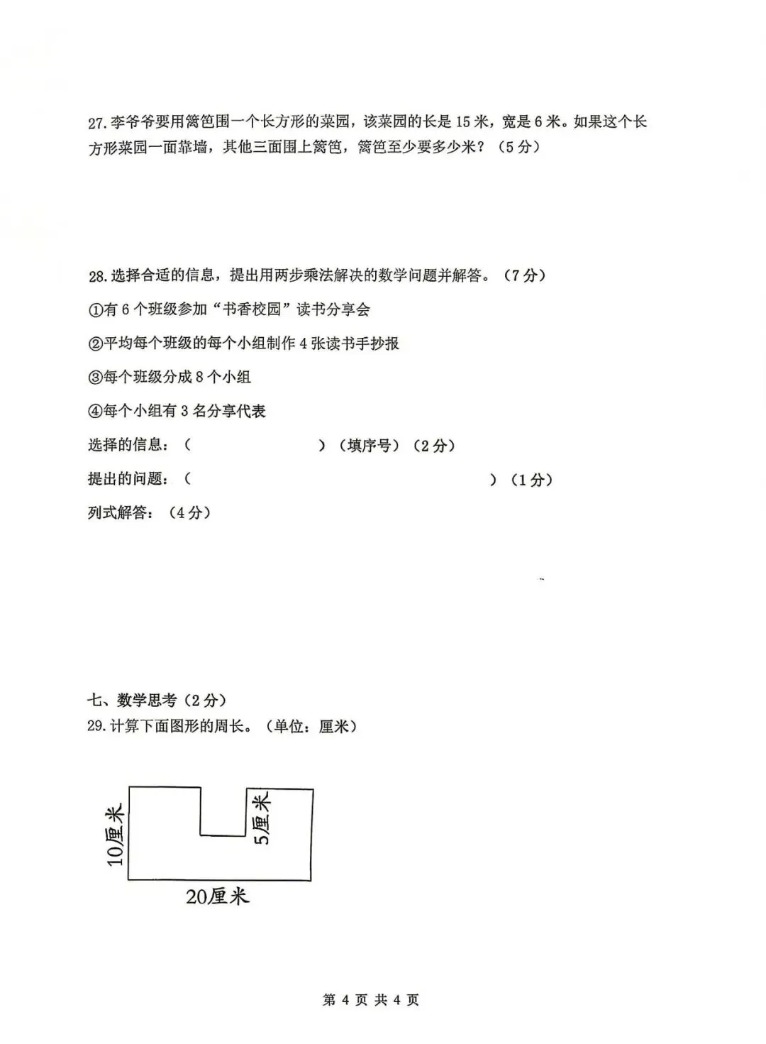 2026年路南区三年级下册语文期中试卷 第4张