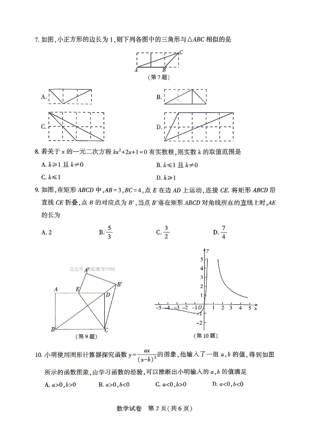 【中招模拟】2026年信阳市潢川县、固始县《中招模拟考试数学试卷》(含答案),电子版可下载! 第2张