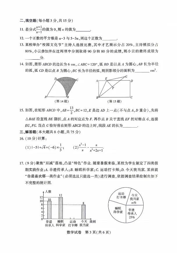 【中招模拟】2026年信阳市潢川县、固始县《中招模拟考试数学试卷》(含答案),电子版可下载! 第3张