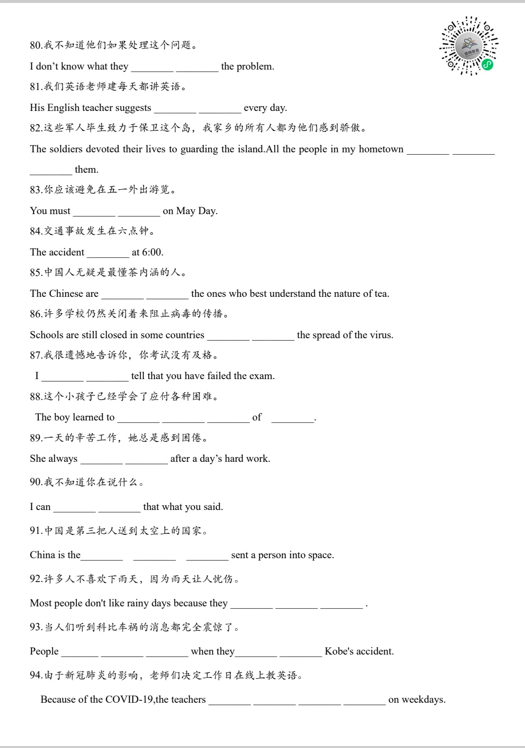 中考英语句子翻译练习 第15张