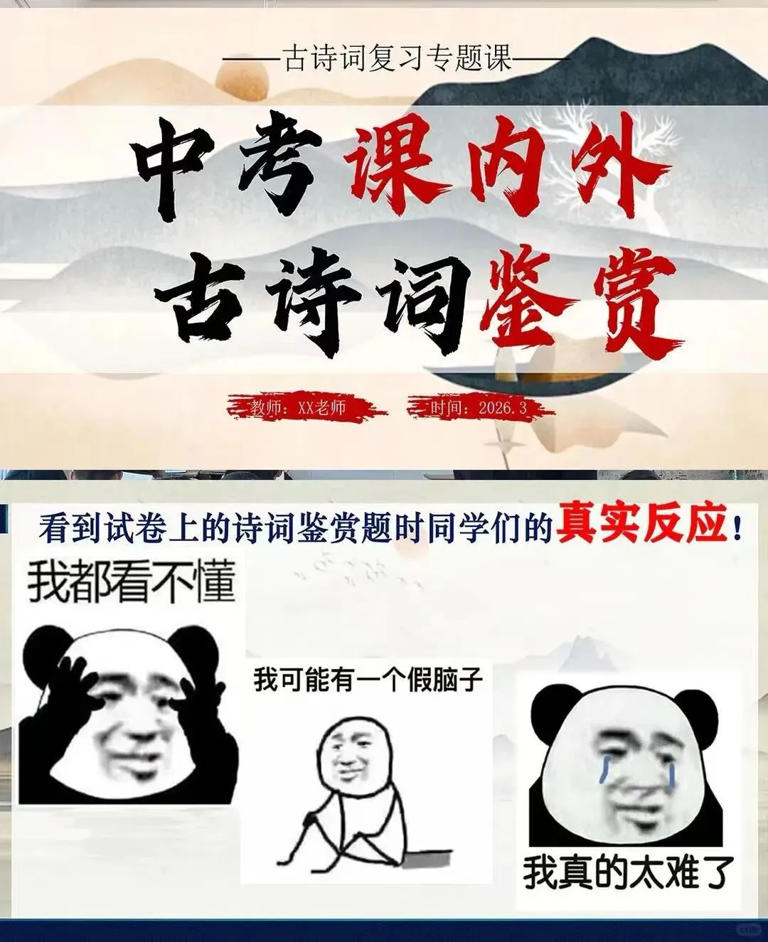 中考课内外古诗词鉴赏这样讲效果太赞了! 第1张