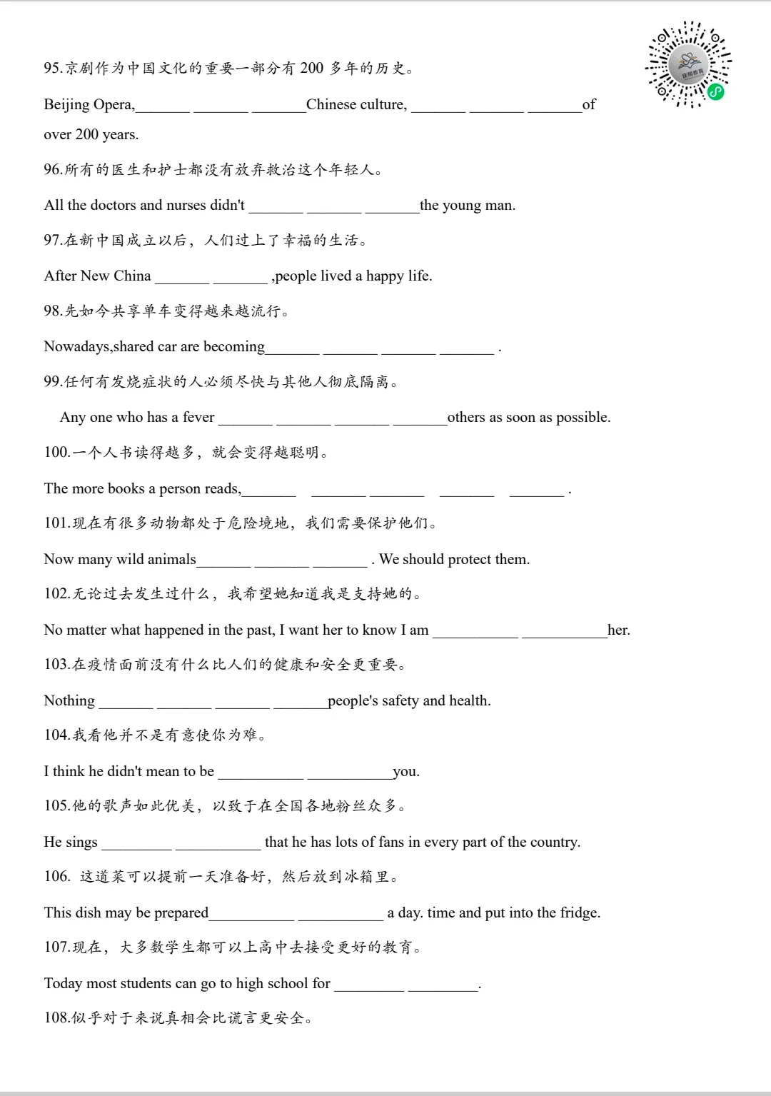 中考英语句子翻译练习 第16张