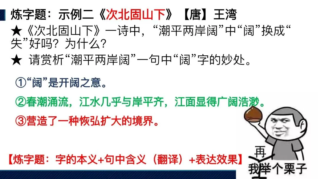 中考课内外古诗词鉴赏这样讲效果太赞了! 第6张