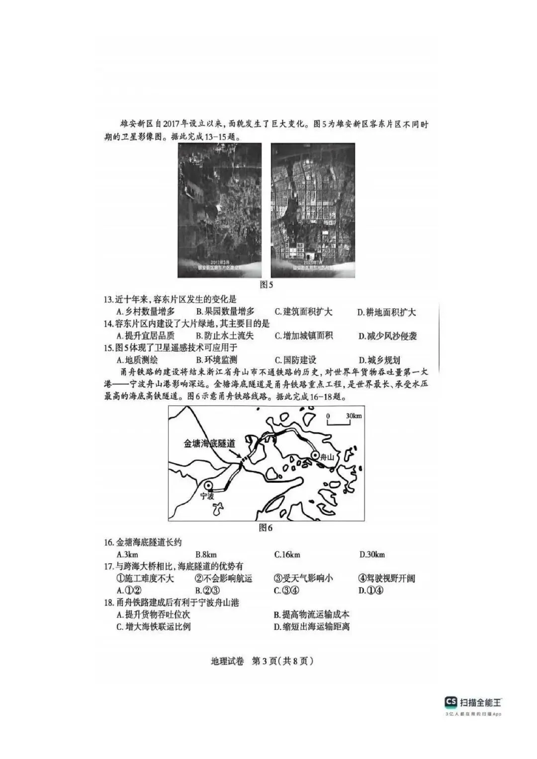 2026八年级地生中考石家庄模拟试卷 第4张