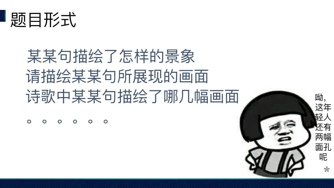 中考课内外古诗词鉴赏这样讲效果太赞了! 第9张