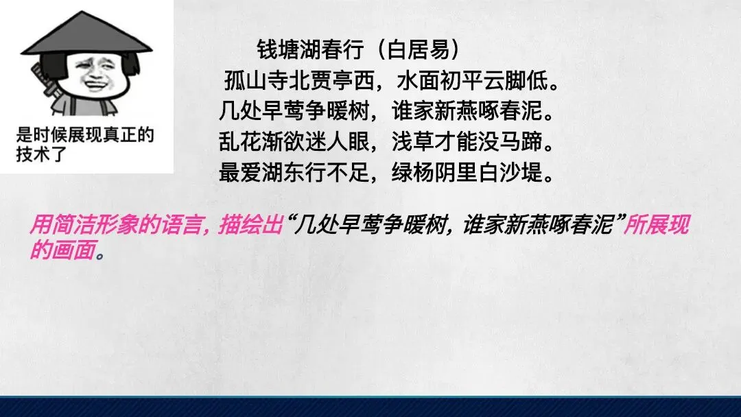 中考课内外古诗词鉴赏这样讲效果太赞了! 第10张