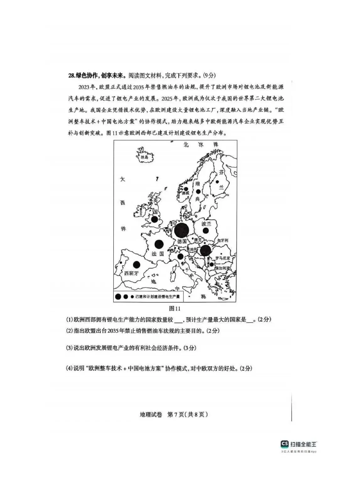 2026八年级地生中考石家庄模拟试卷 第8张