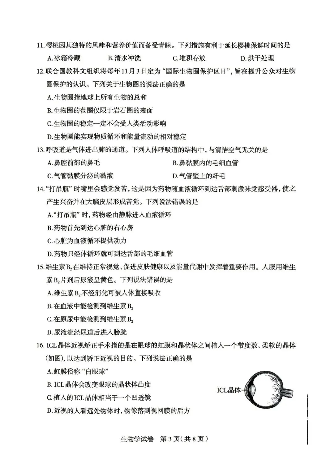 2026八年级地生中考石家庄模拟试卷 第13张