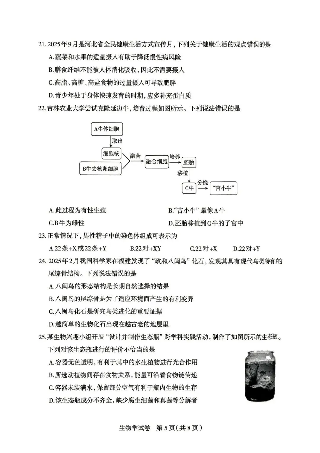 2026八年级地生中考石家庄模拟试卷 第15张