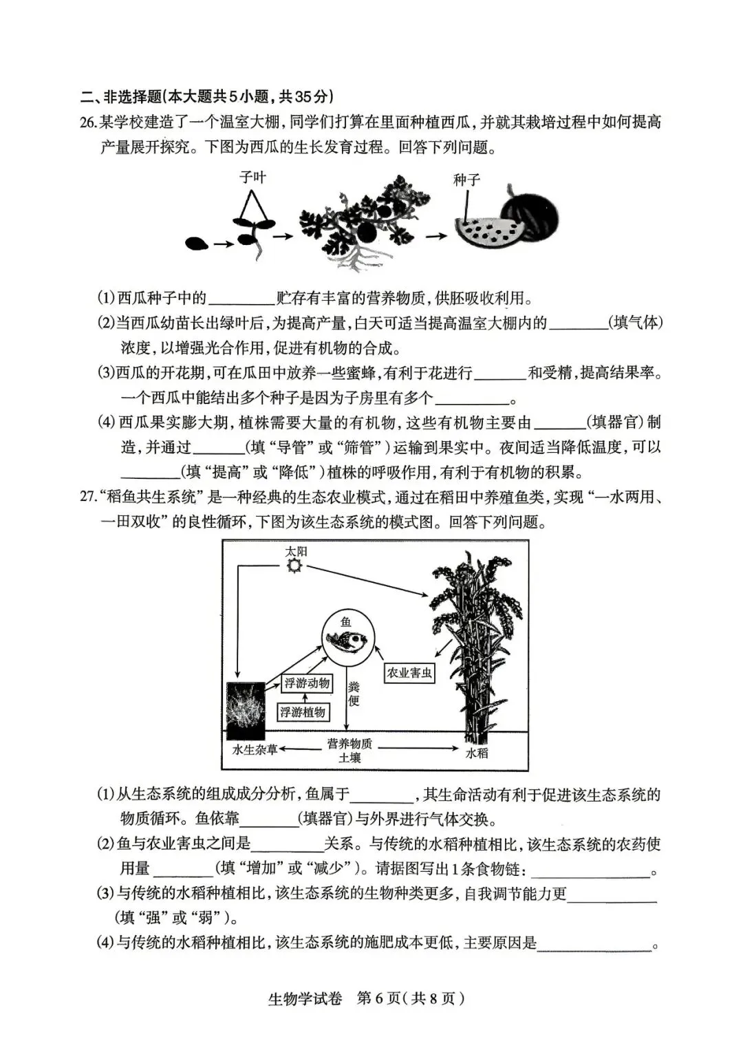 2026八年级地生中考石家庄模拟试卷 第16张