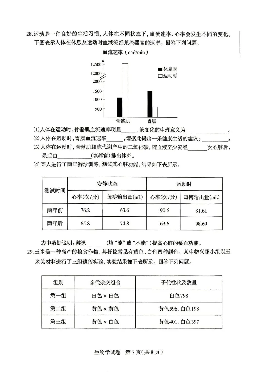 2026八年级地生中考石家庄模拟试卷 第17张