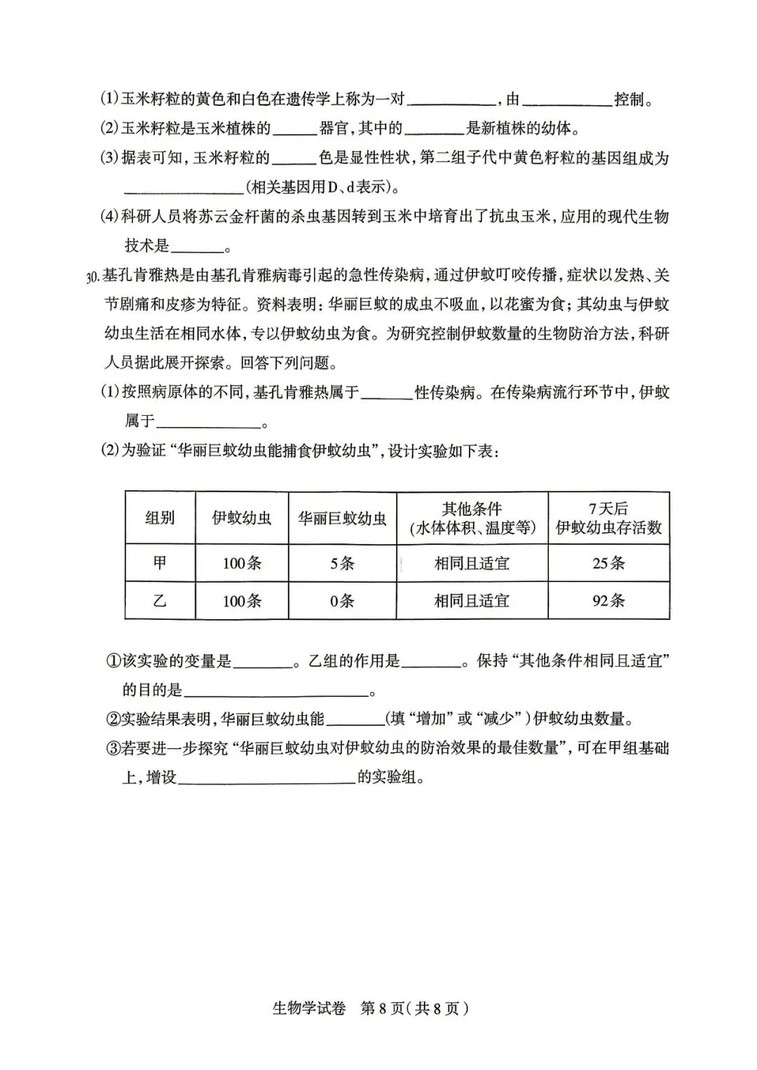 2026八年级地生中考石家庄模拟试卷 第18张