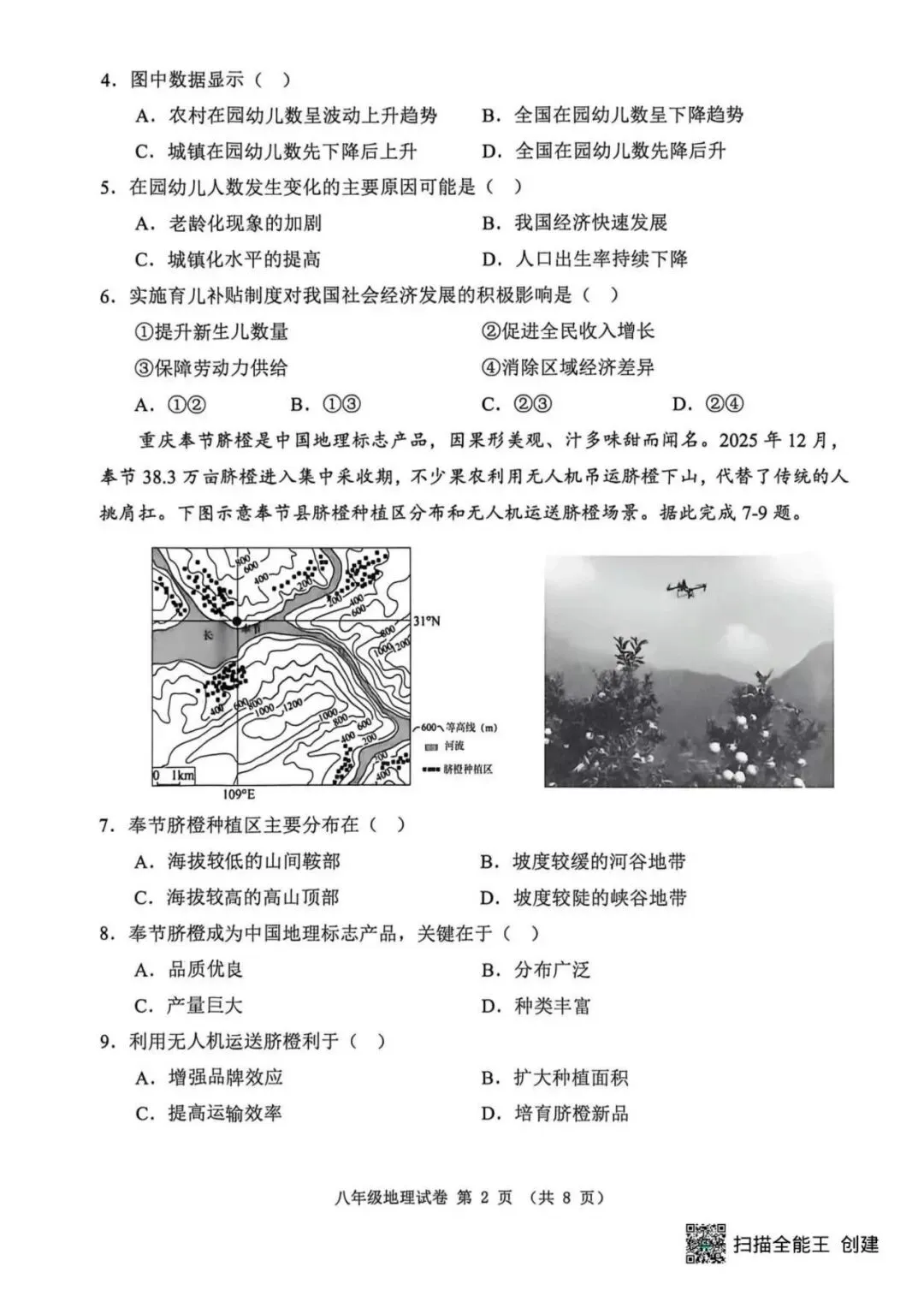 2026八年级地生中考唐山迁安模拟试卷 第3张