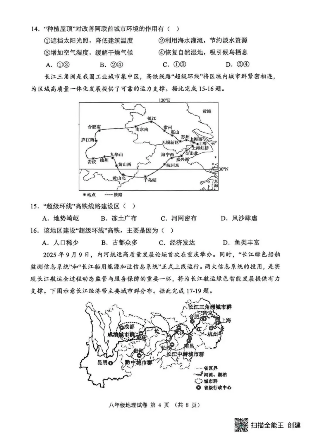 2026八年级地生中考唐山迁安模拟试卷 第5张