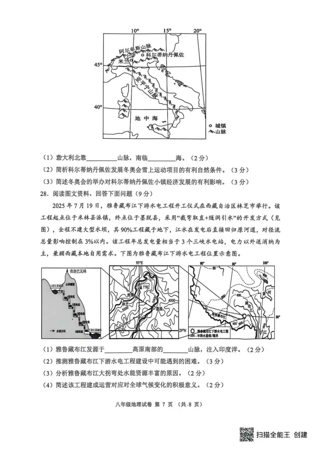 2026八年级地生中考唐山迁安模拟试卷 第8张