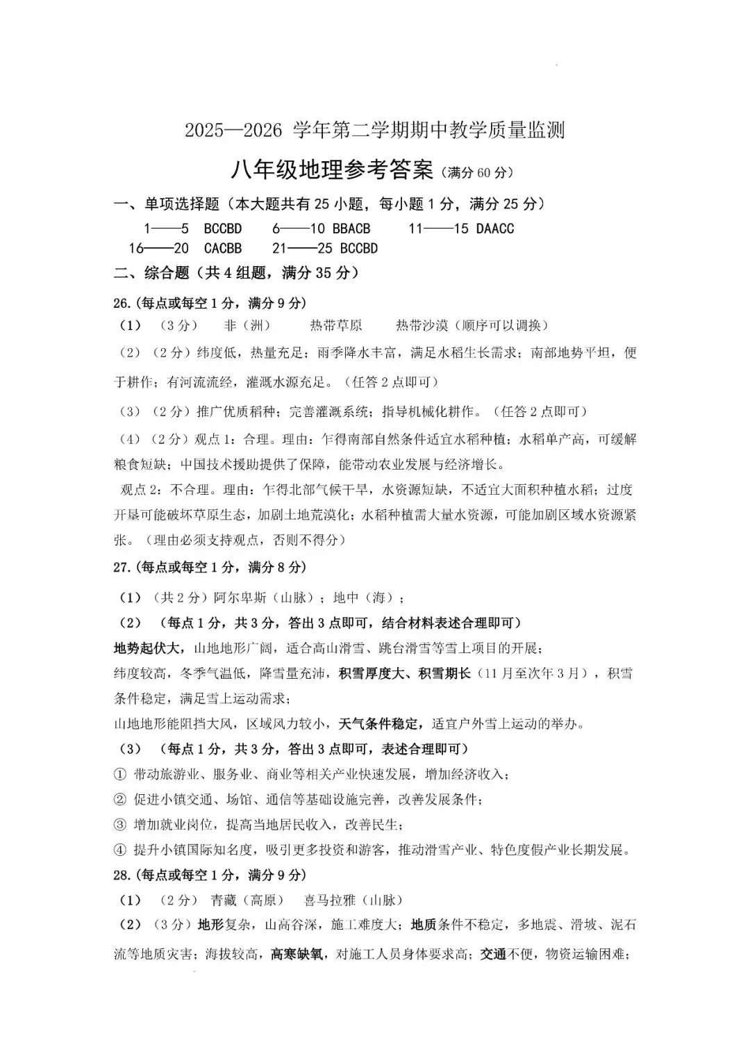 2026八年级地生中考唐山迁安模拟试卷 第10张
