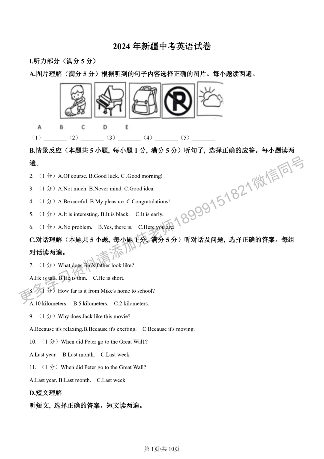 2024年(中考真题)新疆自治区/生产建设兵团初中学业水平考试英语试卷 第1张 2024年(中考真题)新疆自治区/生产建设兵团初中学业水平考试英语试卷 第1张