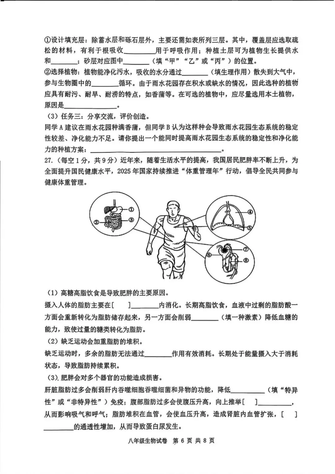 2026八年级地生中考唐山迁安模拟试卷 第17张