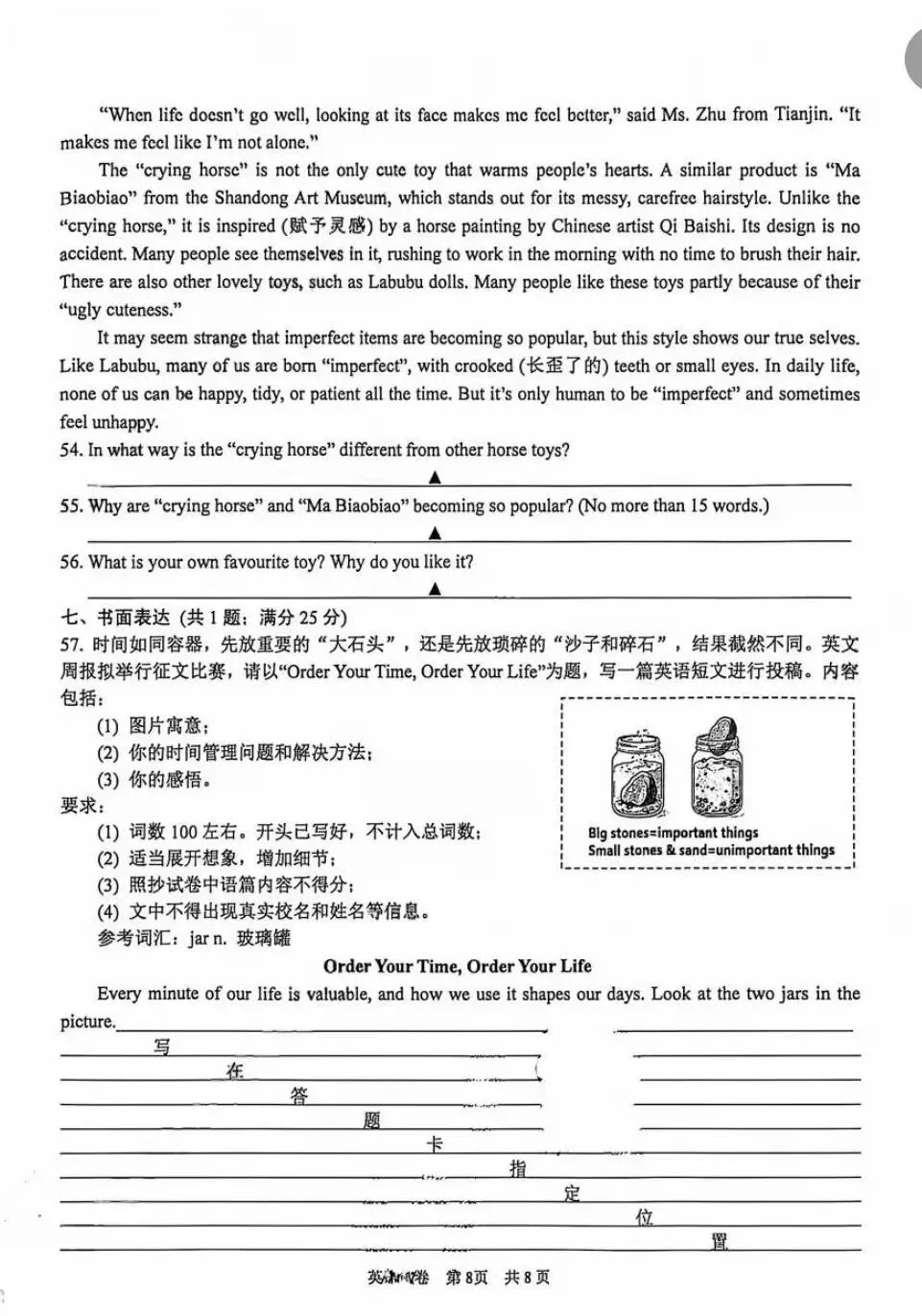 2026园区一模真题英语卷(附答案) 第8张
