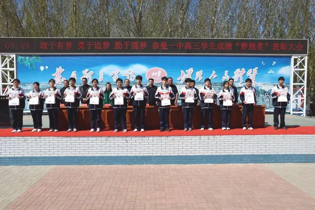 奈曼一中举行高三420模拟考试学生成绩“梦想奖”表彰大会 第14张 奈曼一中举行高三420模拟考试学生成绩“梦想奖”表彰大会 第14张