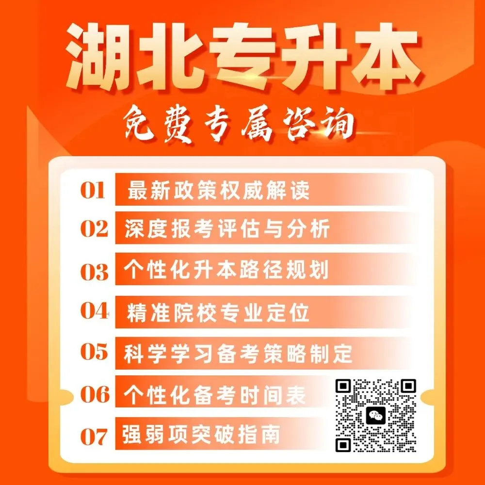 火锅与真题我都要:湖北升本人高质量五一操作手册 第14张 火锅与真题我都要:湖北升本人高质量五一操作手册 第14张