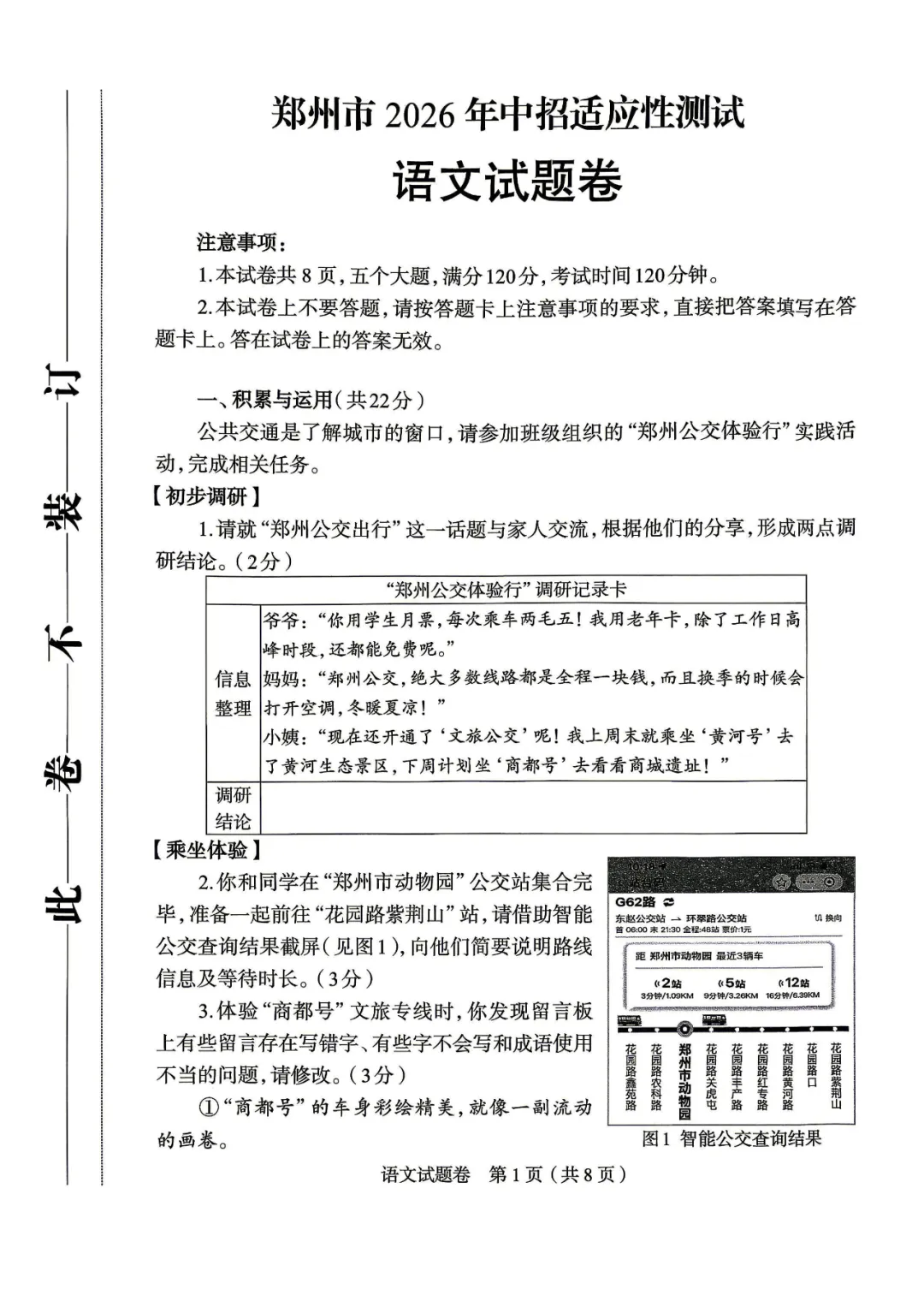 2026年郑州市中考一模(7科全)试卷及参考答案 第1张