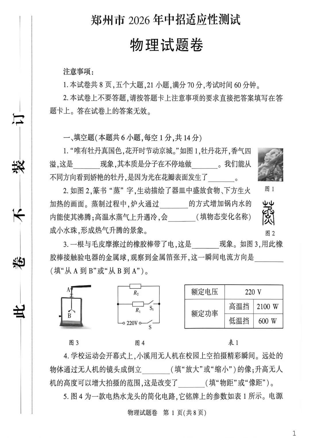 2026年郑州市中考一模(7科全)试卷及参考答案 第4张