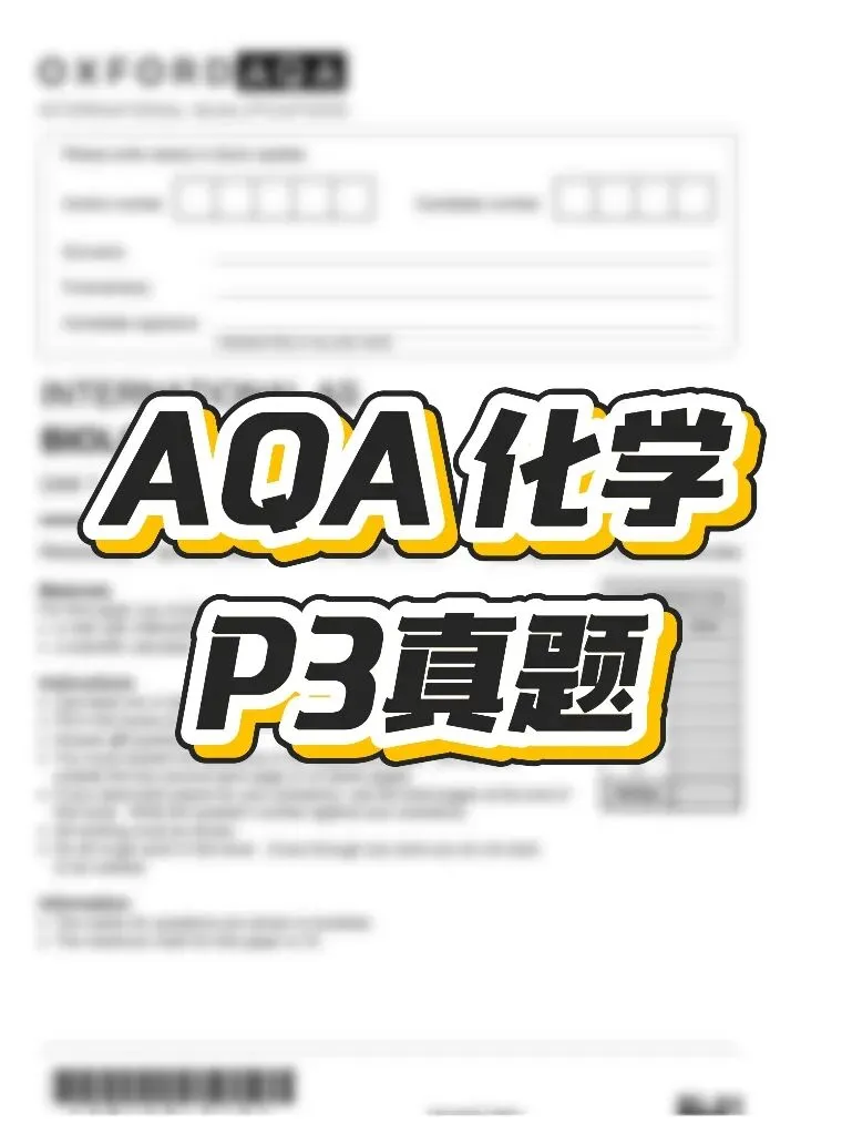 【最新】2026年4月AQA化学P3真题pdf汇总完整版高清(附历年Alevel题库大全领取) 第2张 【最新】2026年4月AQA化学P3真题pdf汇总完整版高清(附历年Alevel题库大全领取) 第2张