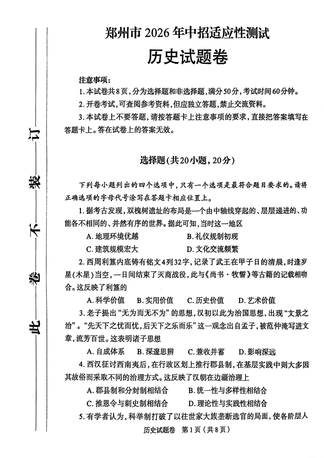 2026年郑州市中考一模(7科全)试卷及参考答案 第6张