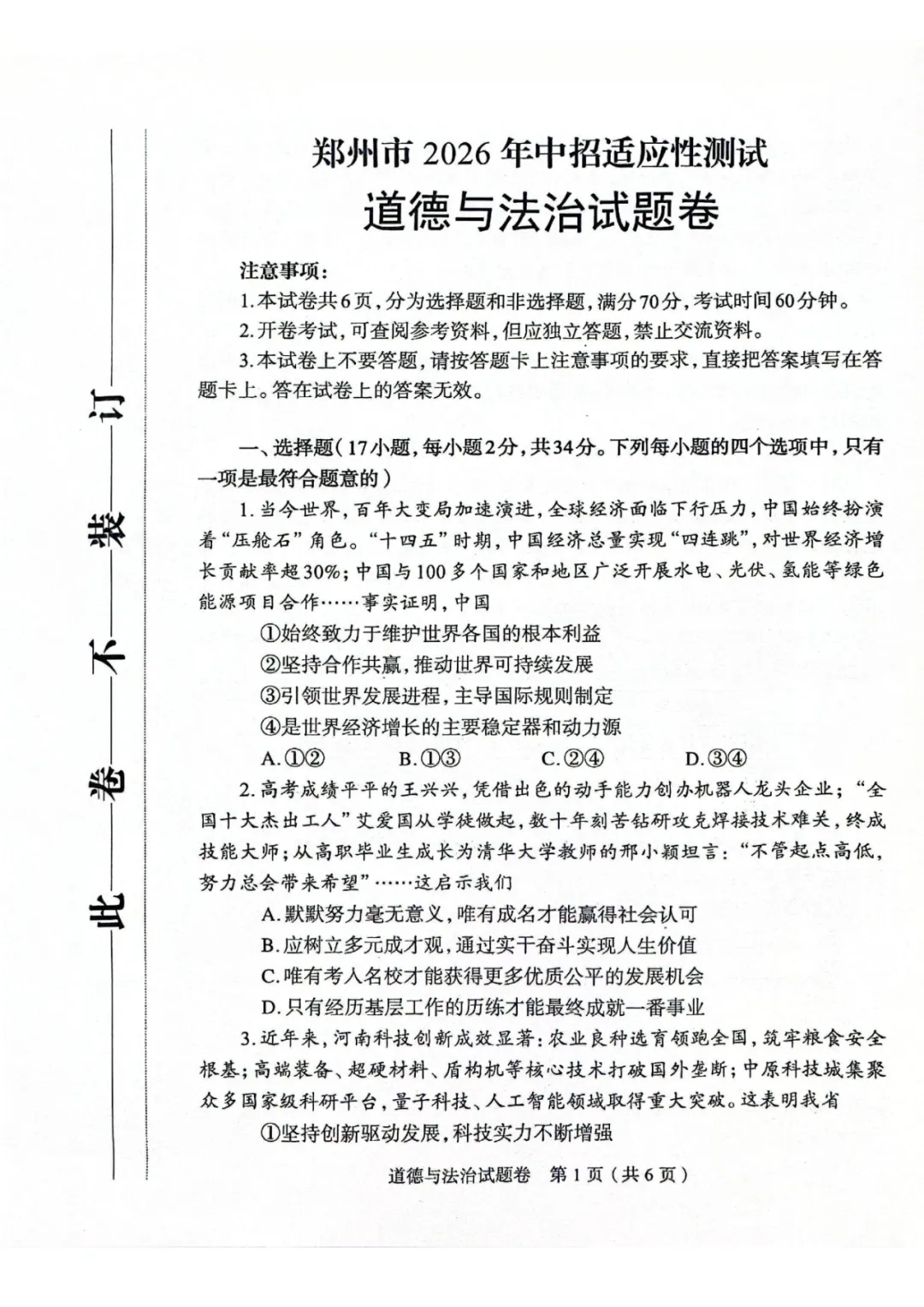 2026年郑州市中考一模(7科全)试卷及参考答案 第7张