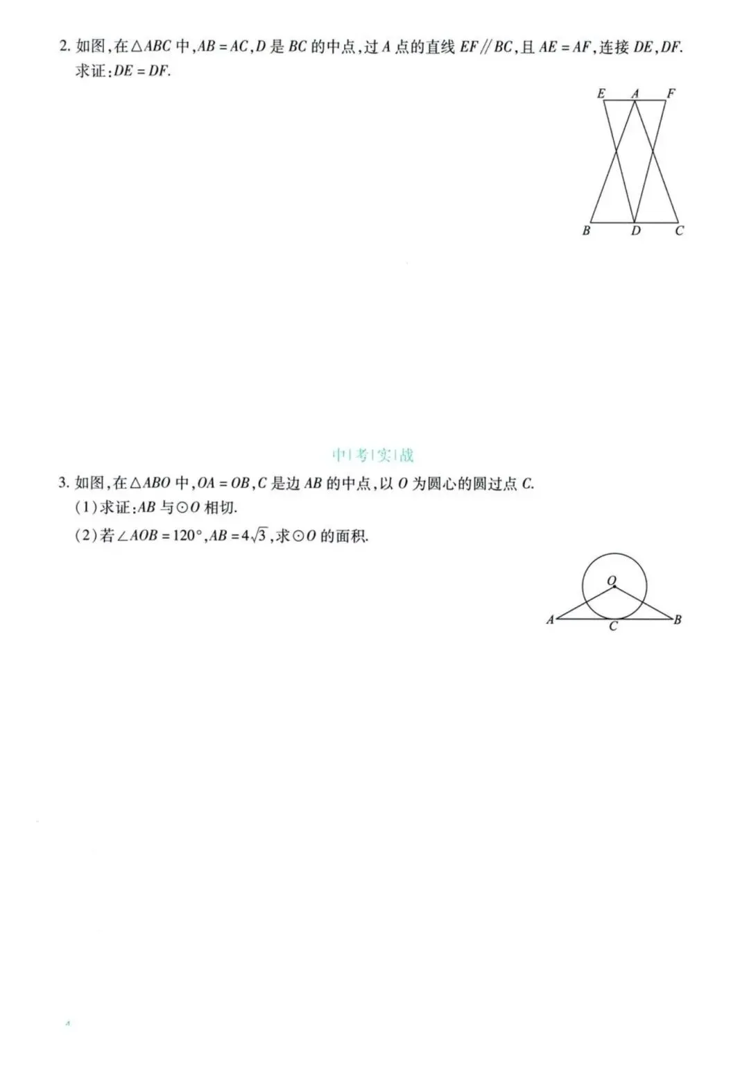 中考几何辅助线12专题 第5张