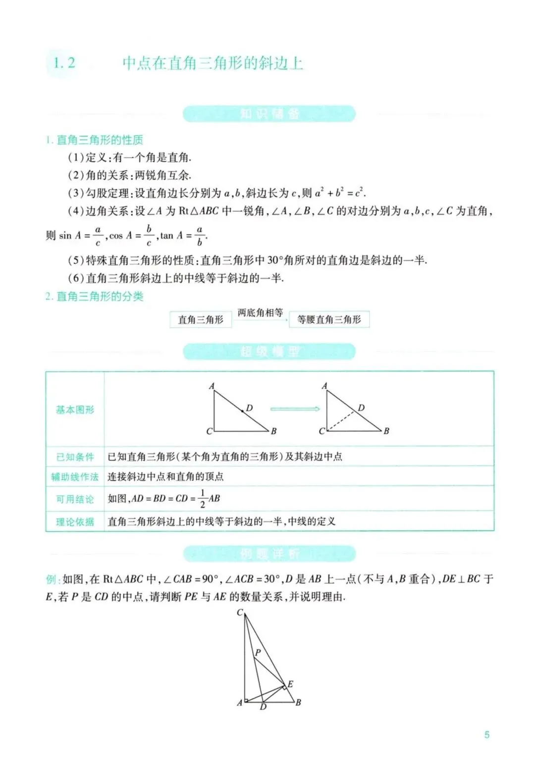 中考几何辅助线12专题 第6张