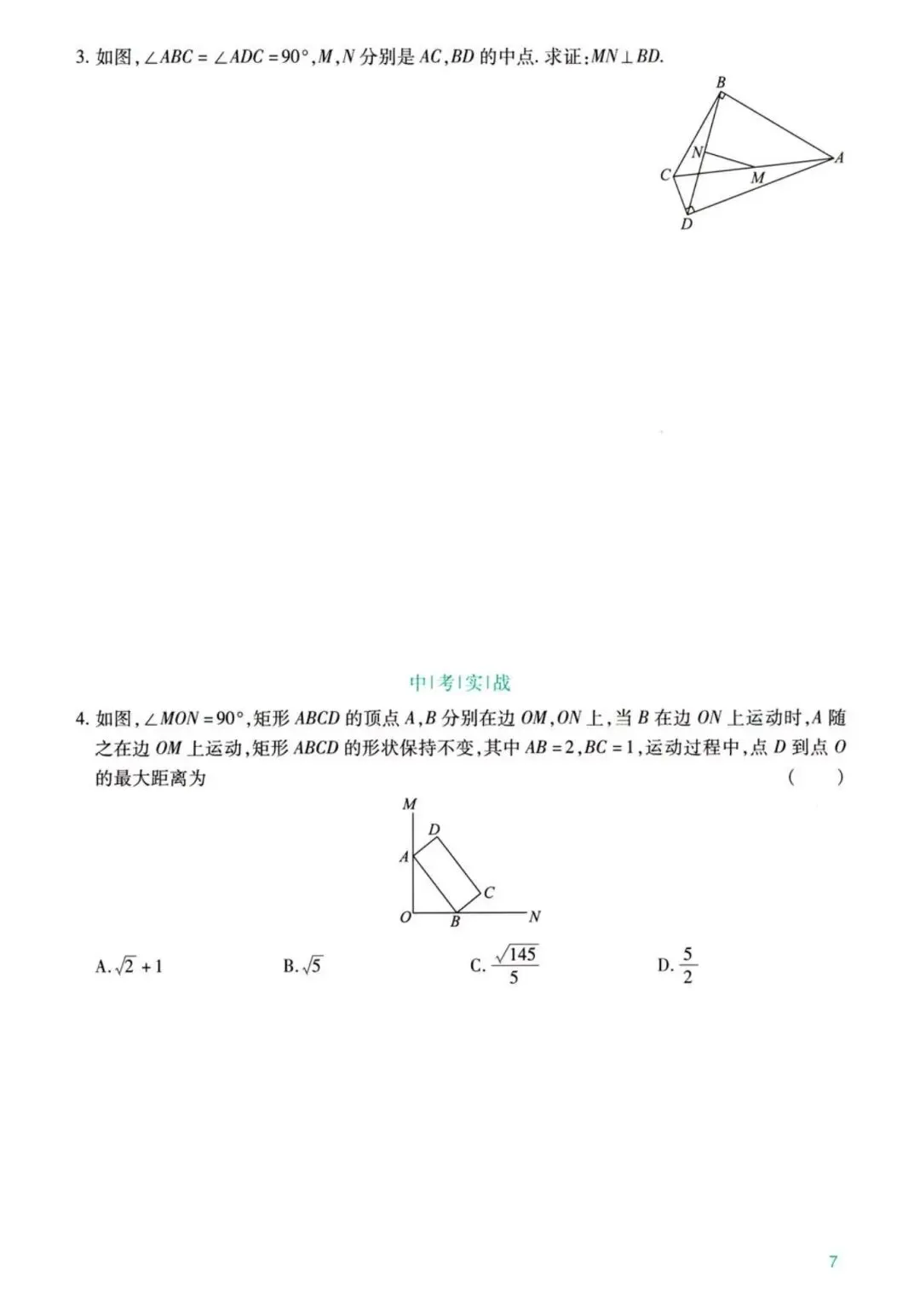 中考几何辅助线12专题 第8张