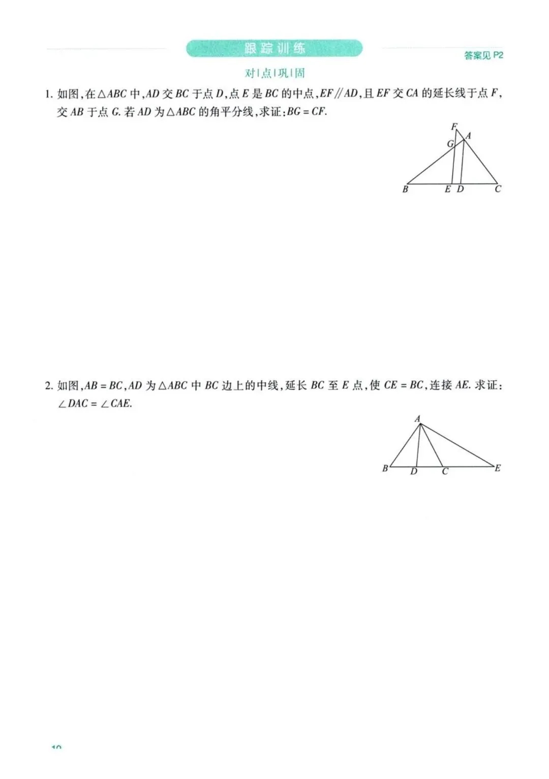 中考几何辅助线12专题 第11张