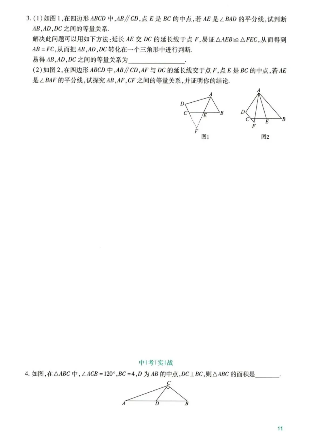 中考几何辅助线12专题 第12张