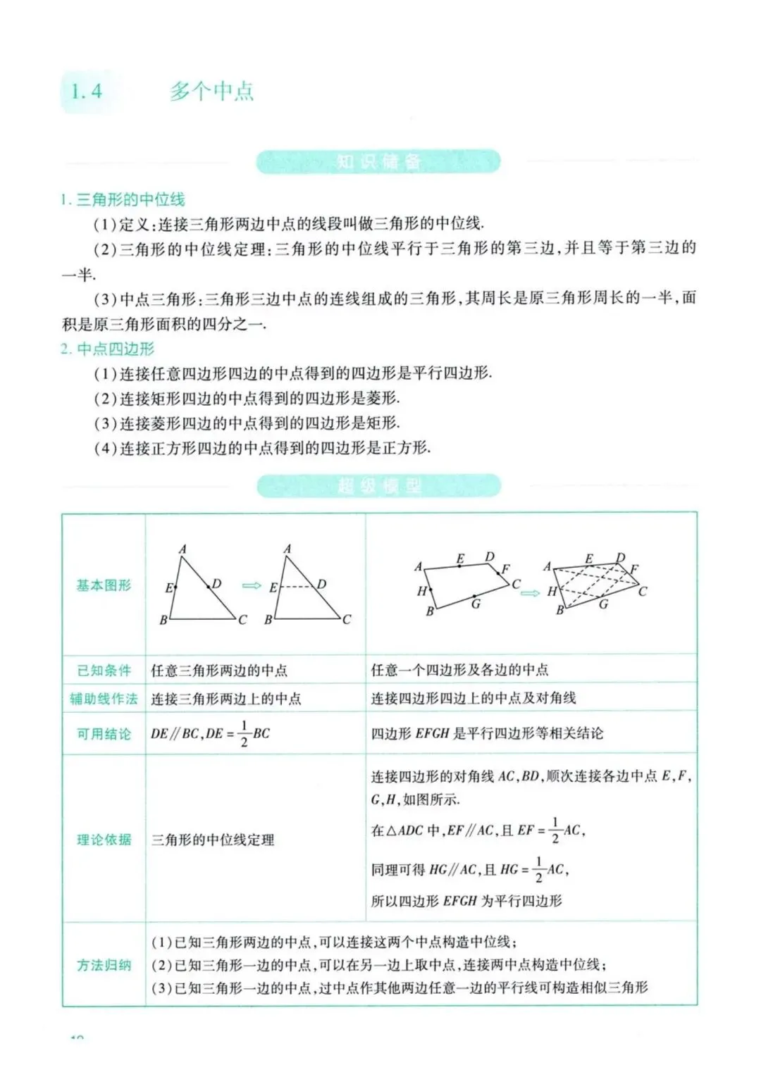 中考几何辅助线12专题 第13张