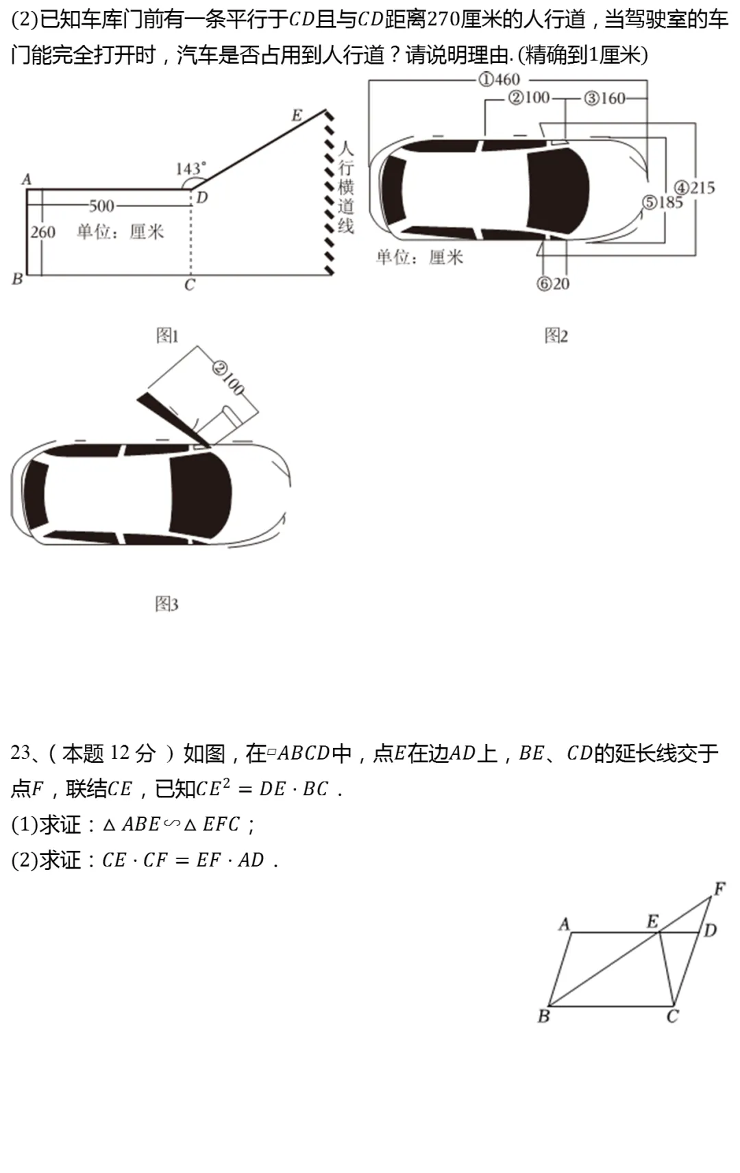 2026年上海市青浦区中考数学一模试卷 第4张