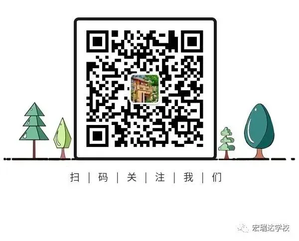 【2026中考】洛阳市宏瑞达高中校园开放日诚邀您的到来! 第41张