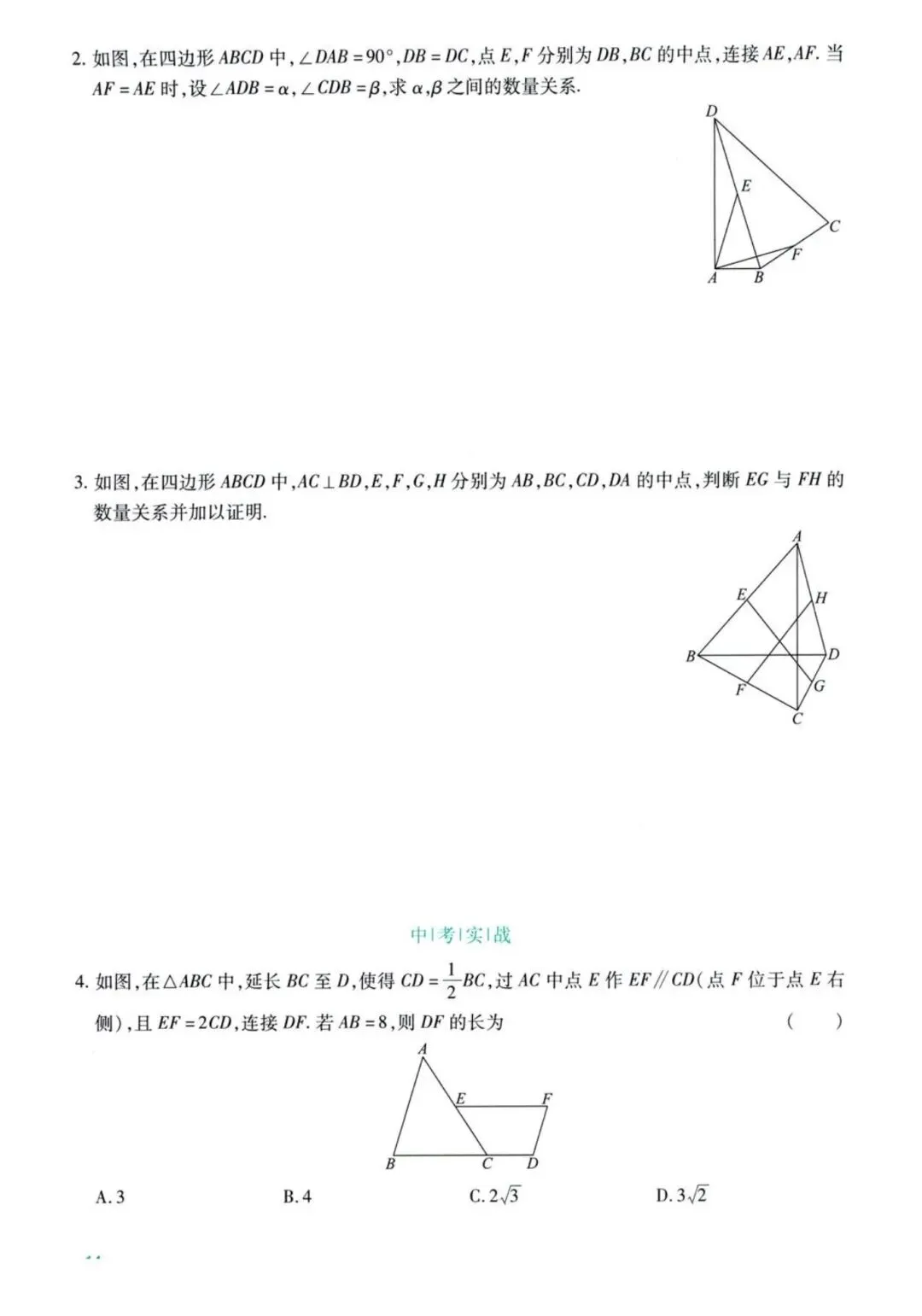 中考几何辅助线12专题 第15张