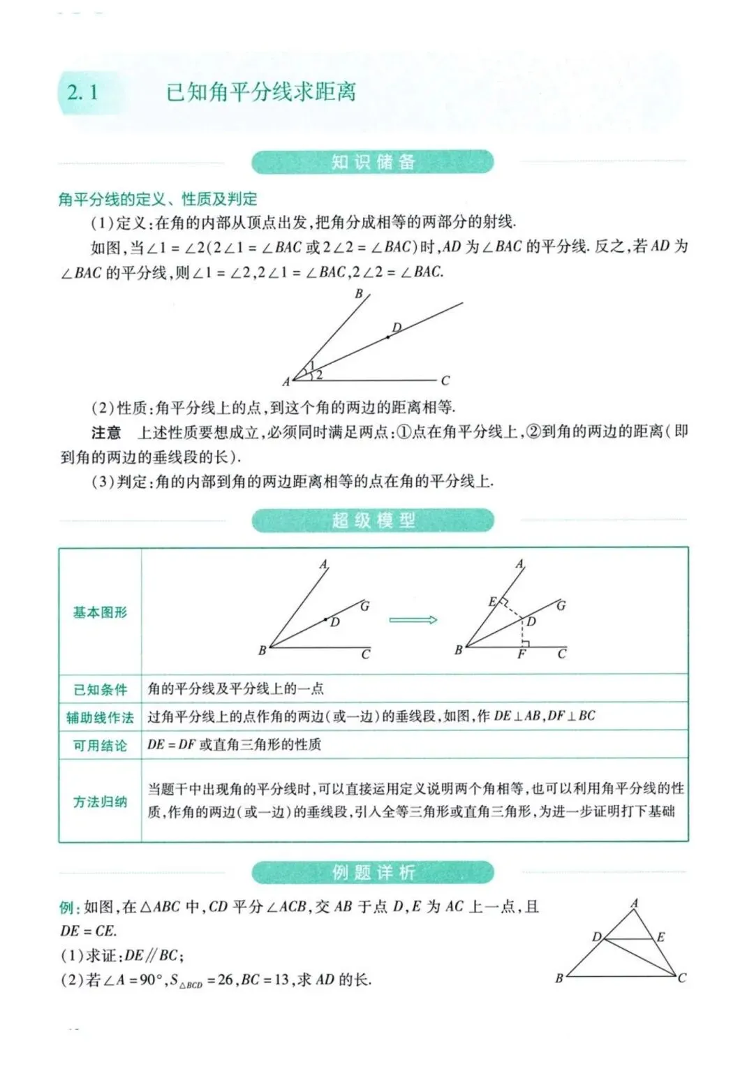 中考几何辅助线12专题 第16张