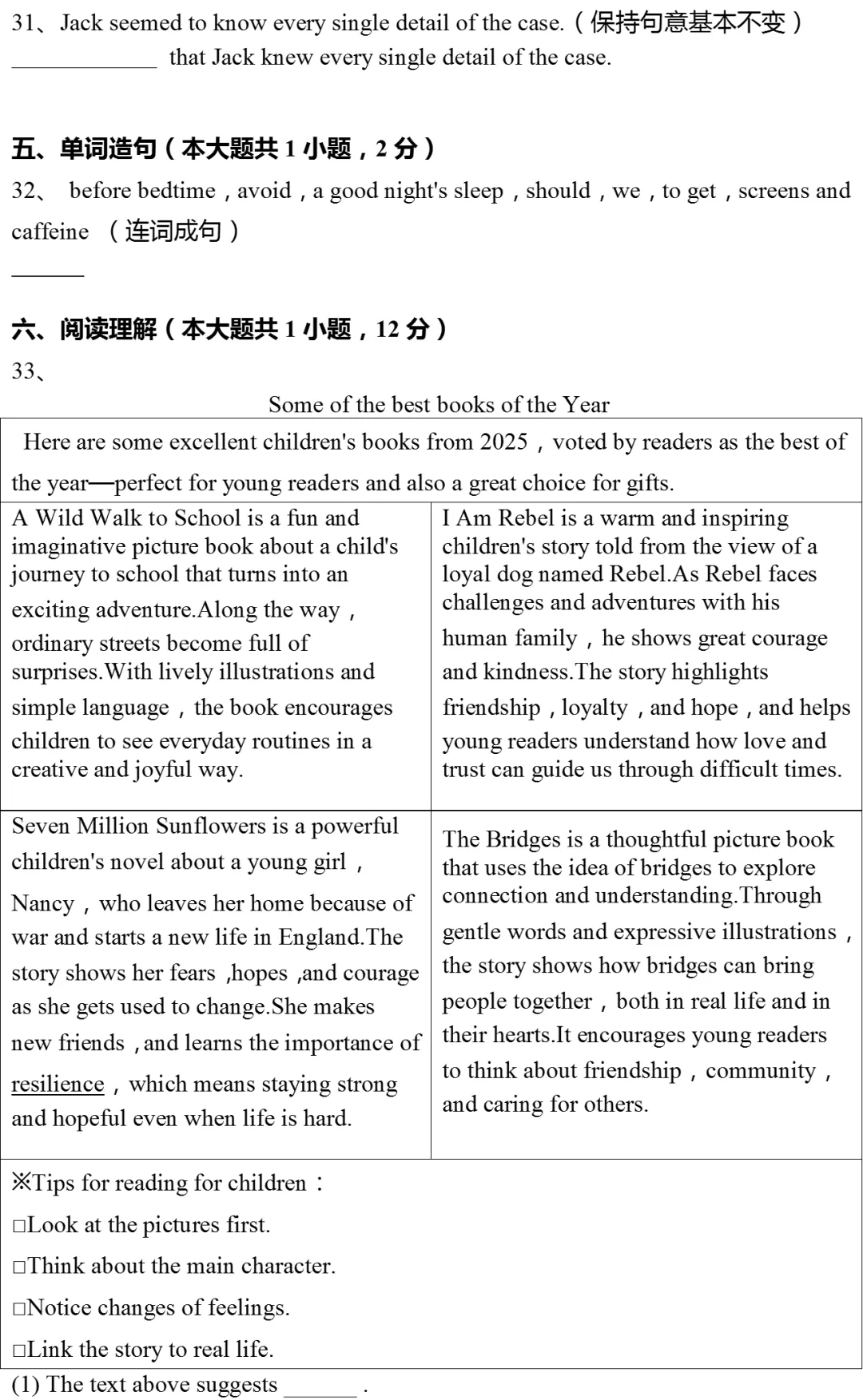 2026年上海市黄浦区中考英语一模试卷 第4张