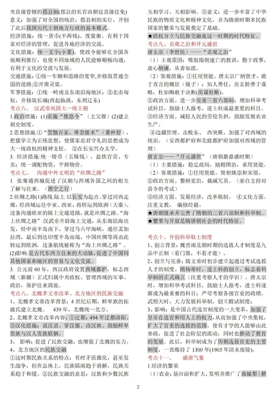 中考历史知识梳理 第2张 中考历史知识梳理 第2张